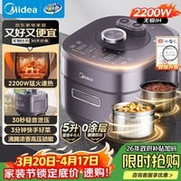 美的（Midea）【厨房好物】IH速嫩猛火电压力锅5L智能预约家用电饭煲0涂层顶置触控高压锅4-6人自动排气S5972K