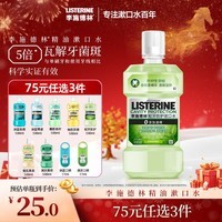李施德林(Listerine) 漱口水 绿茶精华防蛀防护清新口气 500mL