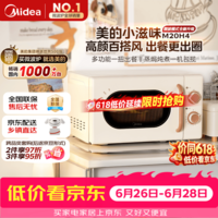 美的（Midea）厨房小家电小滋味微波炉变频家用小型百搭复古转盘式经典双旋钮轻音M20H4