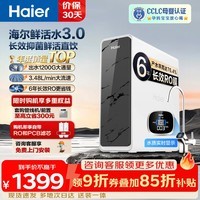 海尔（Haier）鲜活水Pro净水器家用1200G6年长效RO膜反渗透厨房台下净水机直饮水一体机793 【鲜活水Pro1200G】6年长效RO膜+后置抑菌碳