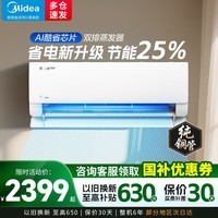 美的空调挂机大1.5匹升级酷省电二代 新一级能效变频冷暖酷省电二代Ultra 大风量卧室壁挂式空调 家电 酷省电Ultra 大1.5匹 挂机系列