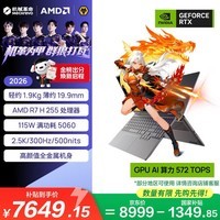 机械革命翼龙15 Pro 国家补贴 15.3英寸轻薄游戏本笔记本电脑(R7 H 255 16G 1T RTX5060 2.5K 300Hz )灰