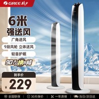 格力（GREE）【大风量塔扇】家用电风扇3档风速广角送风 风轮可拆 轻音宿舍客厅卧室落地扇FL-08X65ag(白＋黑) 