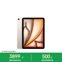 Apple/苹果【教育优惠】 iPad Air 11英寸 M4芯片 2026年新款 平板电脑(128G WLAN版)星光色