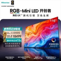 海信RGB-Mini LED时代旗舰 116UXS UX2026款 116吋 玲珑真彩背光 信芯H7Pro 黑曜屏Ultra 世界杯定制