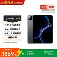小米(MI) 小米平板7 Pro【国家补贴】11.2英寸 3.2K超清护眼屏 骁龙 澎湃OS2 8+128G黑色