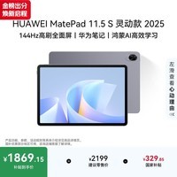 HUAWEI MatePad 11.5 S 灵动款 2025 华为平板电脑 高刷2.8K超清全面屏学生学习WIFI 8GB+256GB 深空灰