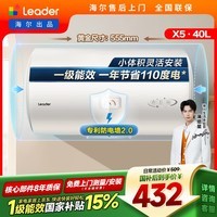 统帅海尔出品40升电热水器京东自营上门安装 2200W节能速热国家补贴15%一级能效家用储水式LEC4001H-X5