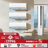 海信璀璨新风空调X5大3匹+大1.5匹套系AI省电Deepseek语音一级变频以旧换新【世界杯定制空调】 三室一厅(柜机*1+挂机*3)