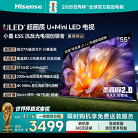 海信（Hisense）电视小墨E5S 55吋 U+MiniLED 信芯芯片 墨晶屏抗反防眩 2300nits高亮 4k180Hz高刷E5Q升级 55英寸