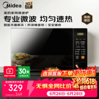 美的（Midea）【历史底价 价保618】家用微波炉20L大容量 均匀速热按键操作 智能菜单一键解冻微波杀菌 高性价比 微波杀菌 20升