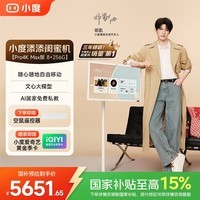 小度添添闺蜜机 Pro 4K Max 移动智能护眼屏 平板电脑小电视32寸护眼大屏触控显示器 追剧健身K歌 【行业旗舰闭眼入】Pro 4K Max 32寸
