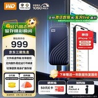西部数据（WD）1TB NVMe 移动固态硬盘（PSSD）My Passport随行SSD type-c接口 1050MB/s 手机直连笔记本两用外接