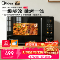 美的（Midea）家用微波炉平板23L微烤一体机易清洁内胆智能菜单变频一级能效光波速热彩膜按键 【2026新款升级】