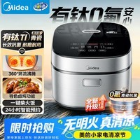美的（Midea）升级款电饭煲4L电饭锅抗菌青瓷内胆特色卤炖一键柴火饭多功能微压家用3-4人智能预约MB-4E86