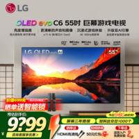 LG电视C6系列55/65英寸OLED电视 165Hz高刷 智能4K超高清电竞游戏显示器 HDMI2.1 0.1ms低延迟全面屏 55英寸 【推荐距离1.7m】OLED55C6PCA 智能电视