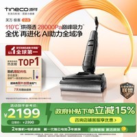 添可极客2.0【110℃除菌 28Kpa暴风吸】家用洗地机洗拖吸一体 扫地机器人 洗地拖地一体机