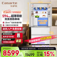 卡萨帝（Casarte）揽光冰箱551升双循环法式多门白色无霜大容量电冰箱一级能效变频家用 超薄零嵌【26年新款新款】 双系统双循环+法式多门白色