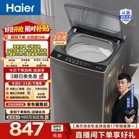 海尔（Haier）波轮洗衣机全自动 家用大容量 12公斤除螨抗菌全桶换风强力洗 以旧换新家电换新补贴EB120Z33Mate1