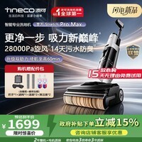 添可（TINECO）芙万Stretch Pro Max【双驱助力款 110°高温自清洁】洗地机0缠毛家用扫拖一体自动清洗扫地机器人