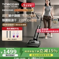 添可（TINECO）芙万StretchPlus【系列热销200w+】高能版洗地机躺平0缠毛除菌速干扫拖一体自动清洁扫拖地机器人