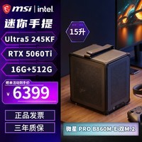 微星Ultra5 245KF/RTX5060Ti/RX7650GRE/14600KF/14400F迷你ITX台式组装电脑主机电竞游戏DIY设计整机 配置五丨U5 245KF丨RTX5060Ti