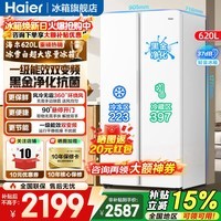 海尔（Haier）冰箱620升超大容量双开门对开门风冷无霜新一级能效双变频大容量冰雪白 冰雪白+双变频一级+黑金净化