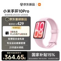 小米（MI）小米手环10Pro NFC 樱花粉新品上市 国家补贴 轻薄机身 专业运动健康 HRV睡眠监测送男友送女友