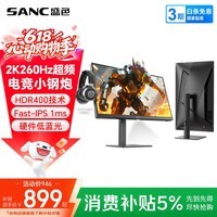 SANC盛色23.8英寸2K超频260Hz FastIPS显示器1ms 硬件低蓝光 耳机挂架小夜灯 升降支架电竞电脑屏幕G3Q