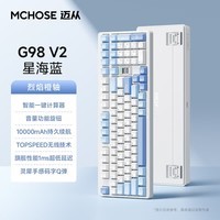 迈从（MCHOSE） G98 V3/V2客制化机械键盘gasket结构三模无线2.4G/有线/蓝牙98键配列电竞游戏办公带数字区计算器 G98 V2 星海蓝-烈焰橙轴【三模+旋钮】
