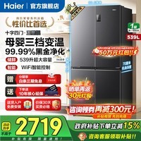 海尔（Haier）539升冰箱双开门十字四开门一级能效变频节能黑金净化抗菌家用电冰箱 家电国家补贴 539升大容量+一级能效更省电+黑金净化抗菌