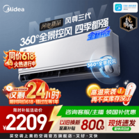 美的（Midea）空调全面风 风尊三代  大1.5匹新一级能效变频挂机  四季空调 国家补贴以旧换新 官方旗舰店 风尊 三代 大1.5匹 全景控风