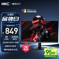 HKC 27英寸2K高清235Hz FastIPS屏125%sRGB出厂校色10bit硬件低蓝光HDR400电竞小钢炮显示器 星际G7