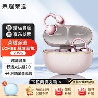 荣耀亲选耳夹式耳机2 Pro无线蓝牙耳机运动跑步clip长续航高音质通话降噪礼品含保护套装