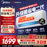 美的（Midea）空调挂机1.5匹卧室挂式2匹空调酷省电二代一级能效变频冷暖两用官方旗舰店以旧换新国家补贴 酷省电二代 大1匹 【26款新品基础版升级】