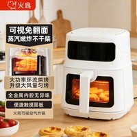 火鸡（HUOJI）【价保618】空气炸锅家用可视免翻面多功能空气炸锅蒸烤一体5L全自动大容量金属内腔