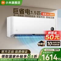 小米（MI）米家新款1.5匹巨省电 双排款 健康风 变频冷暖智能互联自清洁一级能效壁挂式卧室客厅家用空调挂机 1.5匹 一级能效 巨省电 【快速制冷/热 高性价比】