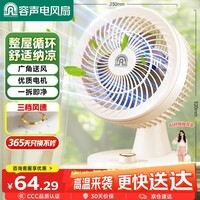 容声电风扇桌面小风扇台式循环扇家用电风扇轻音台扇办公卧室摇头涡轮换气对流风扇 RS-FT2403H