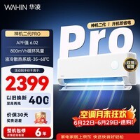 华凌空调 神机二代 双排铜管 大1.5匹  超一级能效变频冷暖挂机两用 国家补贴 神机二代 35HE1ⅡPro  大1.5匹 一级能效