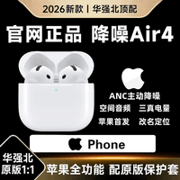 华强北新款【官配正品丨新Air第4代】蓝牙耳机无线适配苹果顶配主动降噪iPhone17/16/15半入耳式华强北Pods4 【主动降噪版全功能air4】 灵动岛弹窗+空间音頻+三真电量