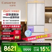 卡萨帝（Casarte）原石518升 法式多门冰箱594mm零嵌MRA PLUS低氧窖藏养鲜一级能效家用电冰箱 自动制冰双系统  BCD-518WGCFDMGWUU1