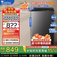 小天鹅波轮洗衣机全自动8公斤大容量 直驱变频 自动称重省水 一级能效 免清洗不脏桶 宿舍出租房神器 8公斤【升级超净洗】 波轮