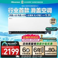 海信空调智慧风E5 大1.5匹挂机星闪人感智慧控风滑盖新外观节能语音智控大薄荷2.0挂式KFR-35GW/E5E1-1