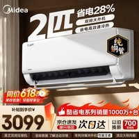美的（Midea）空调2匹/3匹大挂机 新品酷省电二代变频大风量快速冷暖客厅家用商用餐馆壁挂式家电补贴双排纯铜管 2匹 【纯铜管-省电28%】酷省电大挂