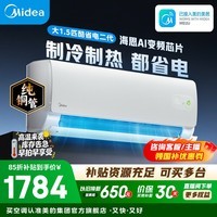 美的空调 大1匹/1.5匹 酷省电 新一级能效 变频冷暖自清洁 家用卧室空调挂机 家电补贴 以旧换新  酷省电二代 制冷省电40% 大1.5匹