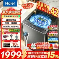 海尔（Haier）云溪4.0洗衣机10公斤波轮直驱变频全自动双动力防缠绕洗衣机一级能效大容量电离除菌 以旧换新 【26年新品】双动力+顽渍洗1.42+十维减震 波轮
