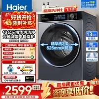 海尔（Haier）【26年小红花4.0新款58E】超薄洗衣机滚筒全自动 8/11/13公斤大容量家用除菌螨 家电以旧换新补贴 13kg+精华洗+智能投放+1.12洗净比 滚筒单洗