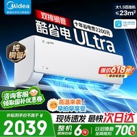 美的（Midea）空调挂机 大1.5匹 酷省电Ultra 新一级能效 变频省电 冷暖除湿 卧室壁挂式空调  一级能效酷省电Ultra 大1.5匹