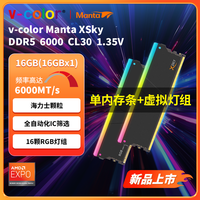 全何v-color XSky DDR5台式机内存条 6000 16G单内存+灯组套装 CL30 可超频 带电竞RGB灯条 海力士颗粒 6000MHz 16GB CL30 1.35V 黑 单内存条 16GB 1条套条 单内存条+虚拟灯组