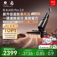 石头A30 Pro2.0洗地机【AI全向助力】25kPa吸力95℃除菌自动清洗吸拖一体扫地机器人